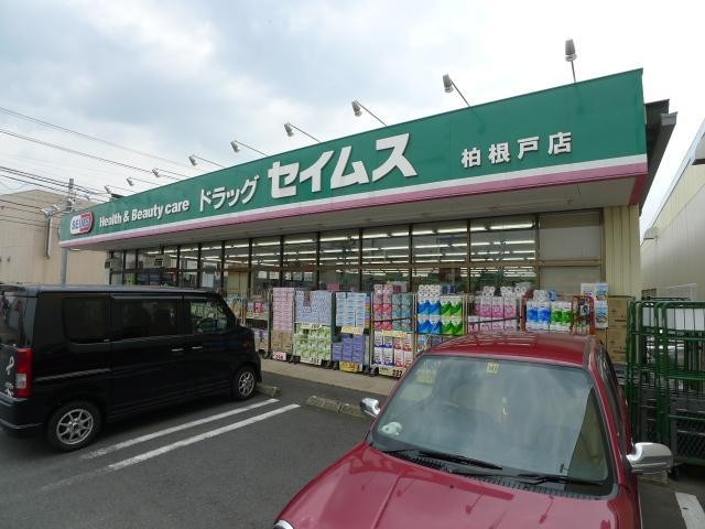 ドラックストア　セイムス（ドラッグストア）まで480m