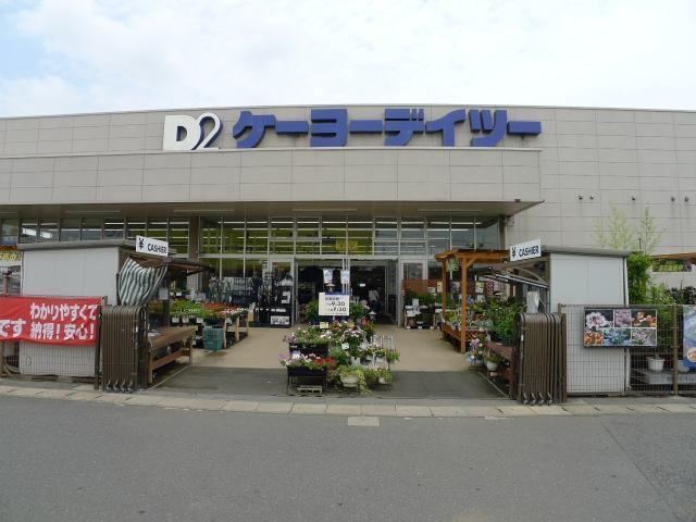 ホームセンター　ケーヨー（ホームセンター）まで2240m