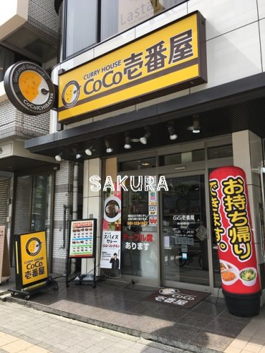 飲食店　カレーハウスCoCo壱番屋 横浜駅西口店（飲食店）まで549m