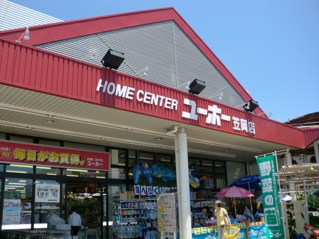 ホームセンター　ホームセンターユーホー笠岡店（ホームセンター）まで681m