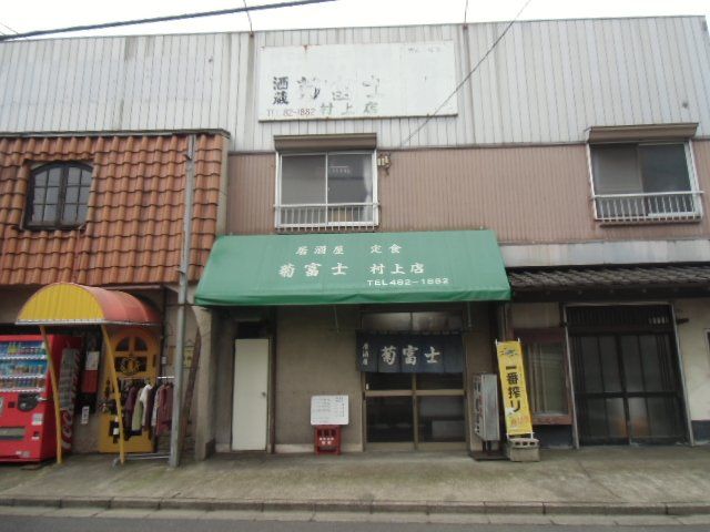 飲食店　菊富士村上店（飲食店）まで710m