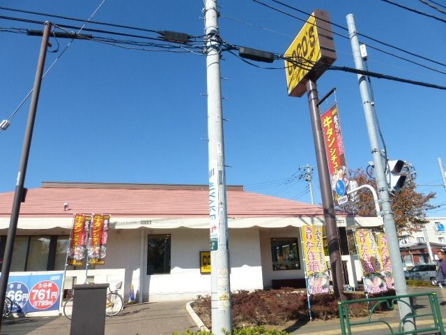 飲食店　ココス（飲食店）まで300m