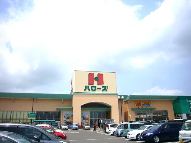 スーパー　ハローズ（スーパー）まで467m