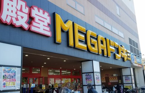 その他　MEGAドン・キホーテ板橋志村店（その他）まで409m