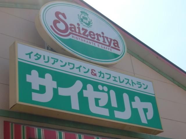 飲食店　サイゼリア（飲食店）まで600m