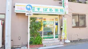 ドラックストア　すばる薬局関原店（ドラッグストア）まで80m