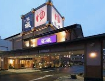 その他　湯の城（その他）まで1561m