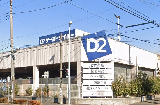 ホームセンター　DCM藤沢石川店（ホームセンター）まで543m