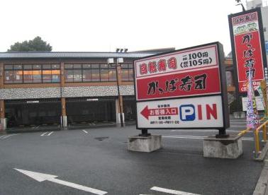 飲食店　かっぱ寿司板橋店（飲食店）まで435m