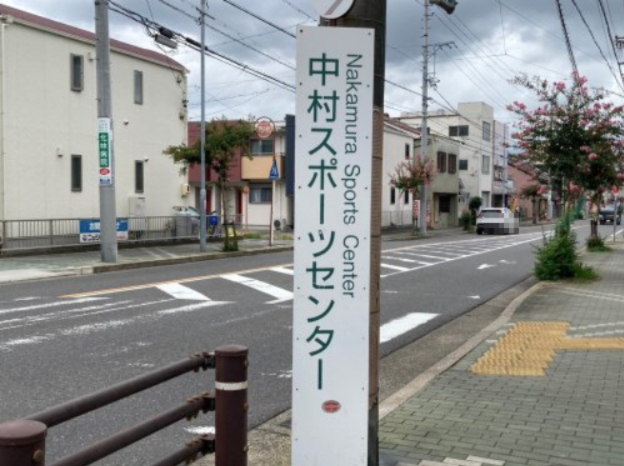 その他　名古屋市中村スポーツセンター（その他）まで768m