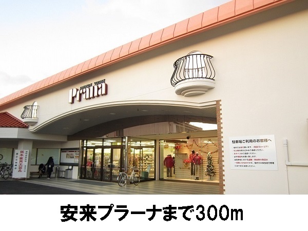 ショッピングセンター　安来プラーナ（ショッピングセンター）まで300m