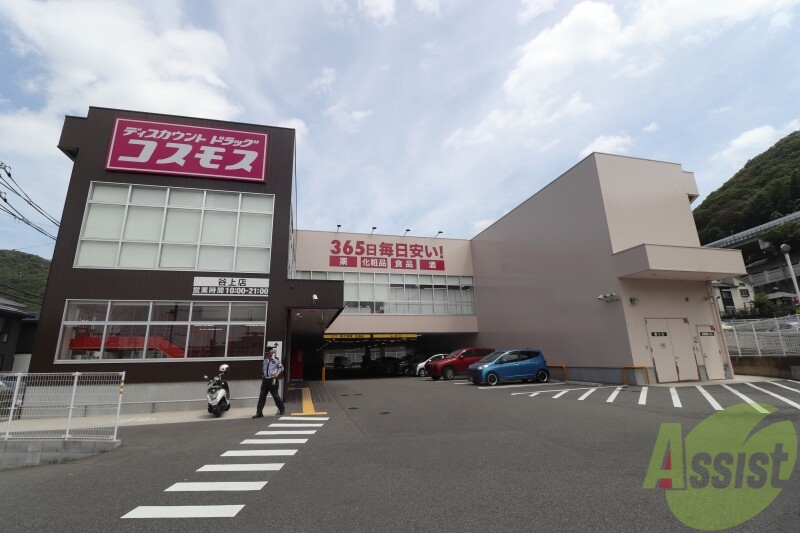 スーパー　ディスカウント　ドラッグコスモス　谷上店（スーパー）まで420m