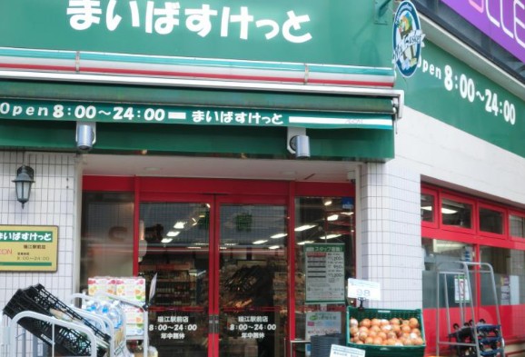 スーパー　まいばすけっと（スーパー）まで629m