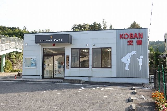 警察署・交番　坂本交番（警察署・交番）まで450m