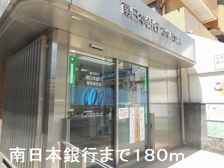 銀行　南日本銀行（銀行）まで180m