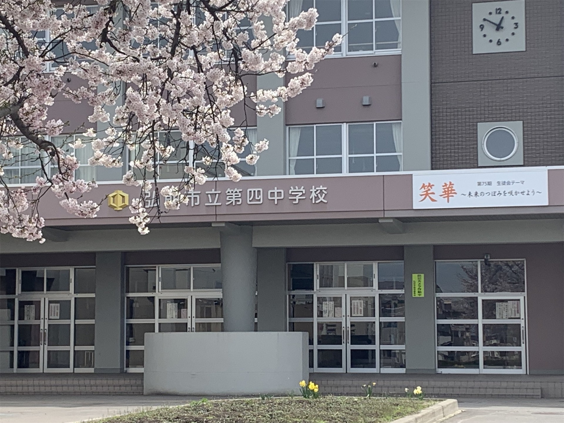 中学校　弘前市立第四中学校（中学校）まで1170m