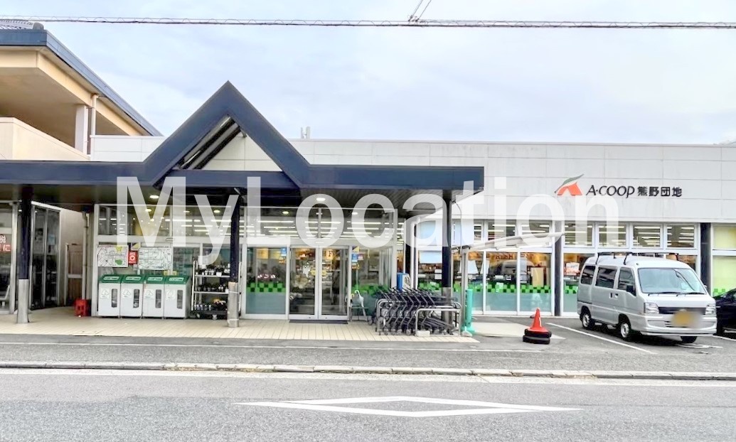 スーパー　Aコープ熊野団地店（スーパー）まで2077m