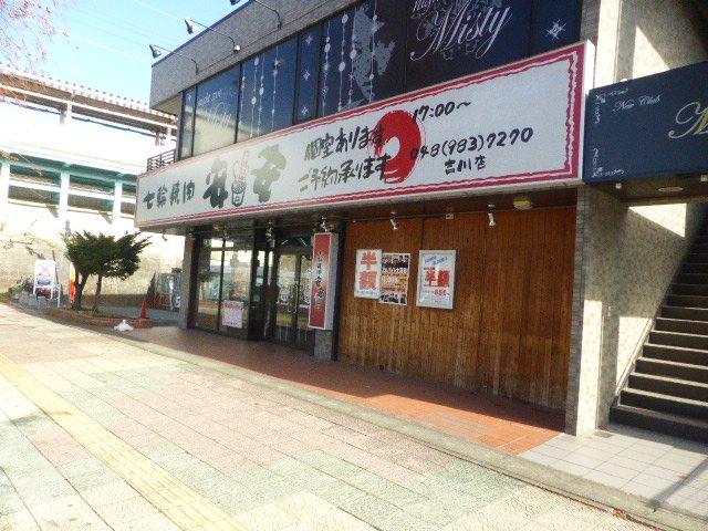 飲食店　七輪焼肉 安安 吉川店（飲食店）まで587m