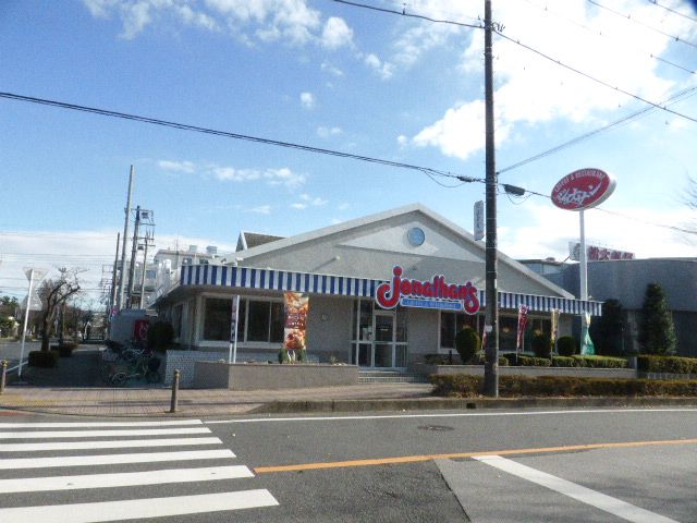 飲食店　ジョナサン 吉川店（飲食店）まで332m