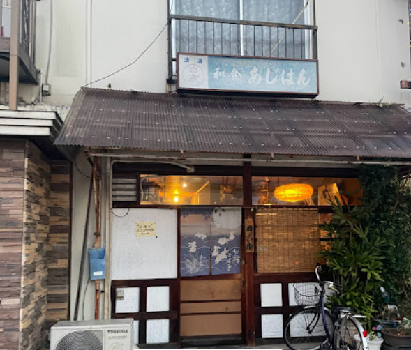 飲食店　あじはん（飲食店）まで215m