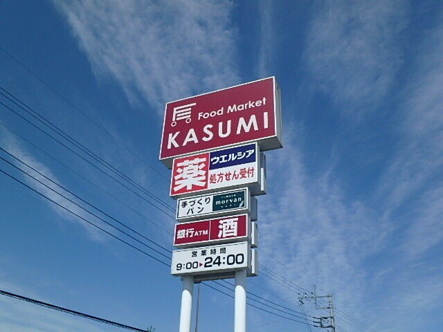 スーパー　カスミテクノポリス清原店（スーパー）まで526m