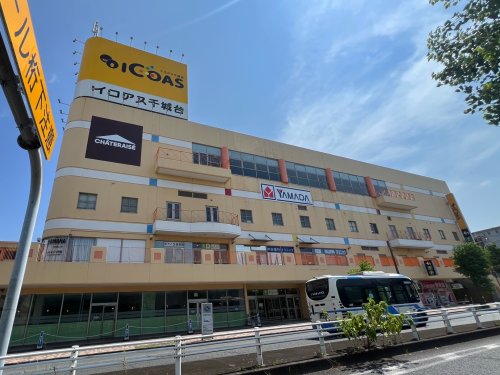ショッピングセンター　イコアス 千城台（ショッピングセンター）まで1383m