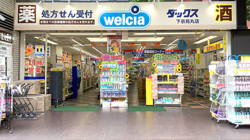 ドラックストア　ダックス下京烏丸店（ドラッグストア）まで548m