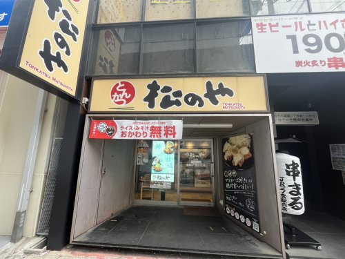 飲食店　松のや 三宮東店（飲食店）まで344m