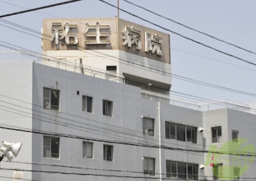 病院　医療法人祐生会祐生病院（病院）まで1002m