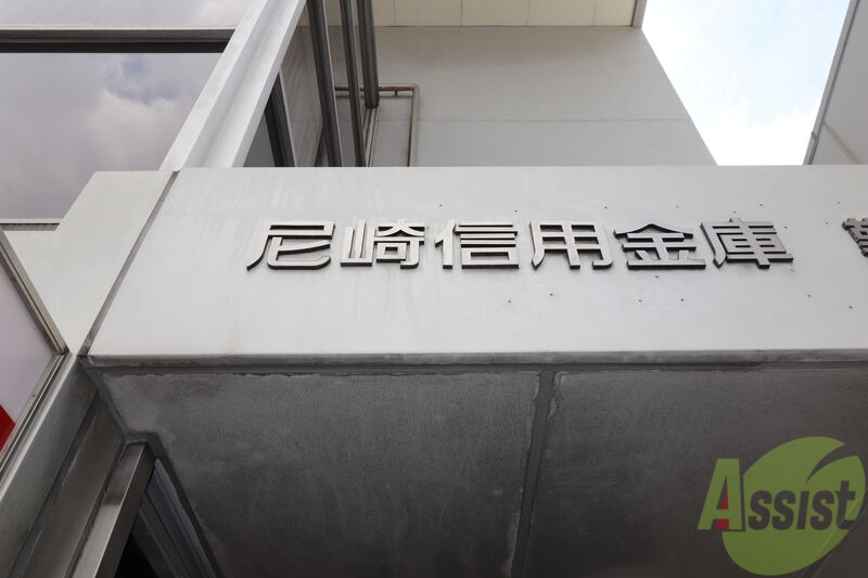 銀行　尼崎信用金庫 野間支店（銀行）まで1831m