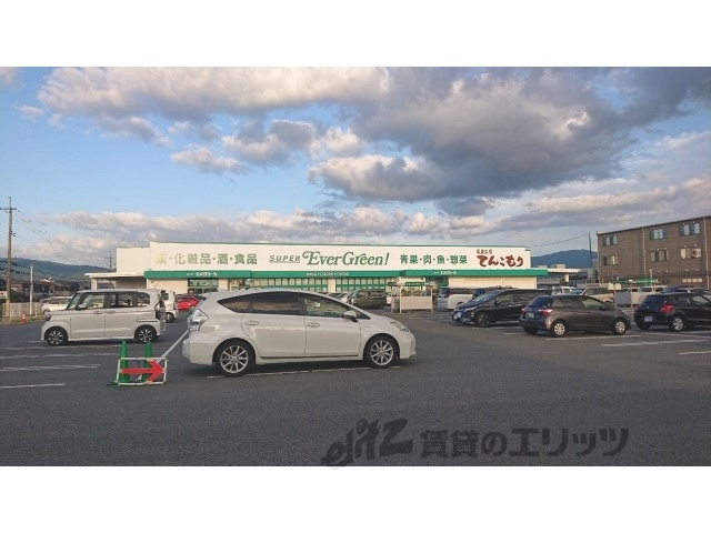スーパー　スーパーエバグリーン田原本店（スーパー）まで850m