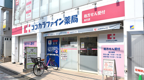 ドラックストア　ココカラファイン薬局 千歳烏山店（ドラッグストア）まで257m