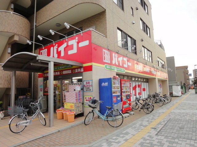 ドラックストア　ドラッグストアバイゴー中神北口店（ドラッグストア）まで621m