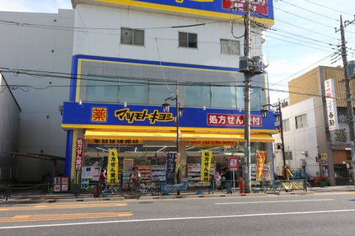ドラックストア　マツモトキヨシ 三河島駅前店（ドラッグストア）まで298m