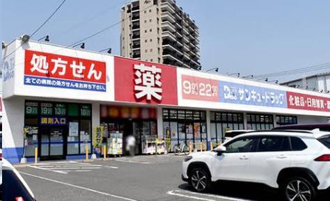 ドラックストア　サンキュードラッグ富野薬局（ドラッグストア）まで894m