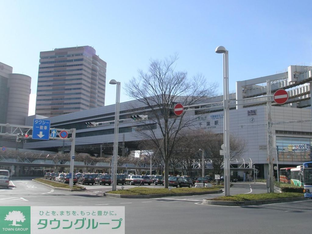 その他　千葉駅(JR 外房線)（その他）まで810m