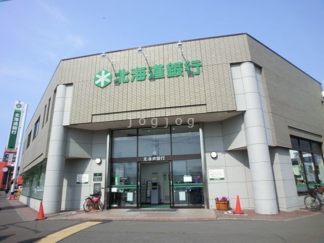 銀行　北海道銀行篠路支店（銀行）まで1621m