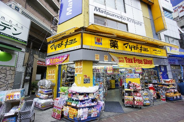 ドラックストア　マツモトキヨシ 船橋駅前通り店（ドラッグストア）まで206m