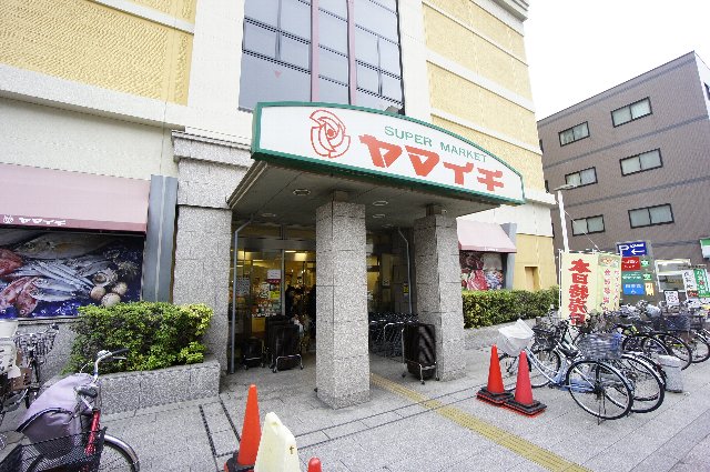 スーパー　ヤマイチ 船橋店（スーパー）まで186m