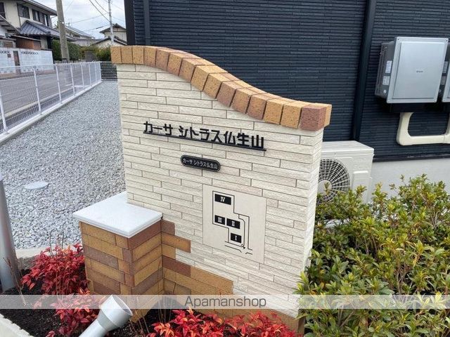 その他共有部分　その他共有部分