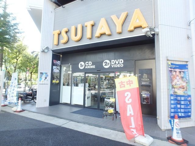 その他　TSUTAYA（その他）まで957m