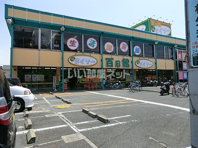 その他　ダイソー上福岡４丁目店（その他）まで244m