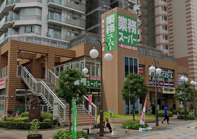 スーパー　業務スーパー 川口駅前店（スーパー）まで255m