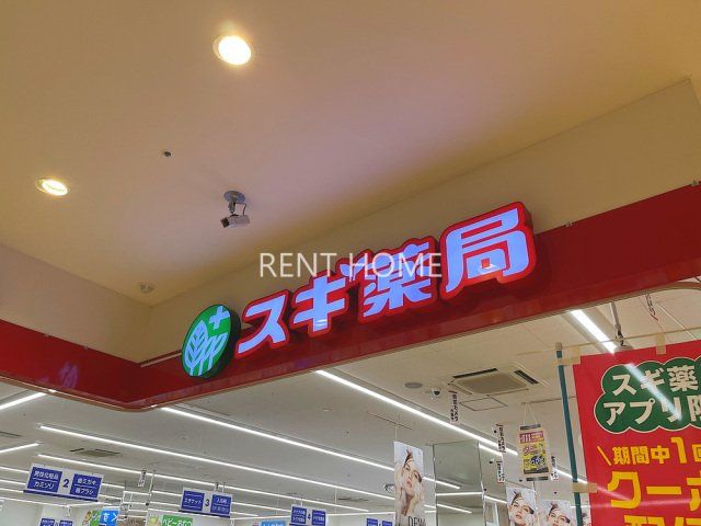 ドラックストア　スギ薬局カナートモール松原店（ドラッグストア）まで476m