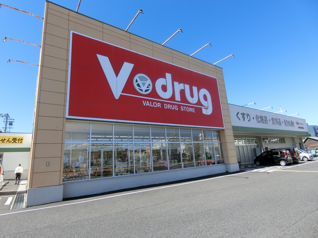 ドラックストア　V・drug 恵那店（ドラッグストア）まで644m