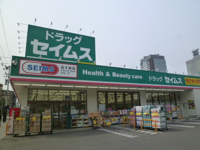 ドラックストア　ドラッグセイムス仙台宮町店（ドラッグストア）まで708m