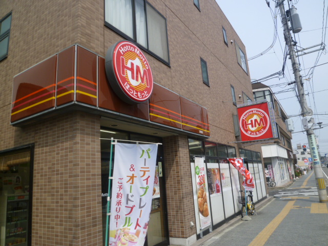 飲食店　ほっともっと宮町店（飲食店）まで522m