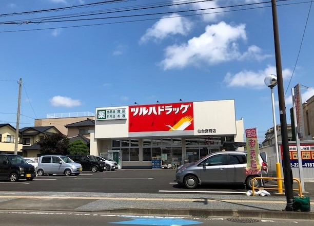 ドラックストア　ツルハドラッグ 仙台宮町店（ドラッグストア）まで304m