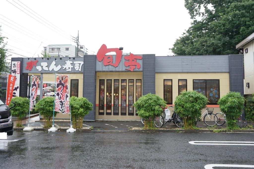 その他　がってん寿司 川口西青木店（その他）まで227m