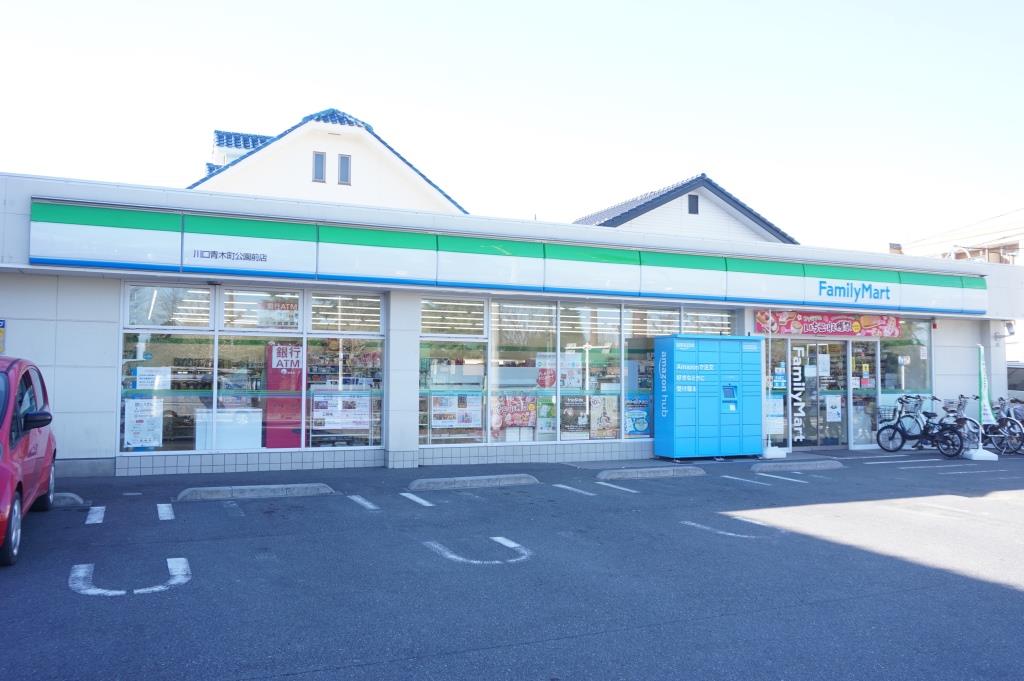 コンビニ　ファミリーマート 川口青木町公園前店（コンビニ）まで443m